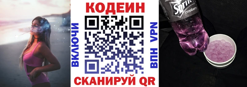 Кодеин напиток Lean (лин)  Купить закладки  Заозёрск 